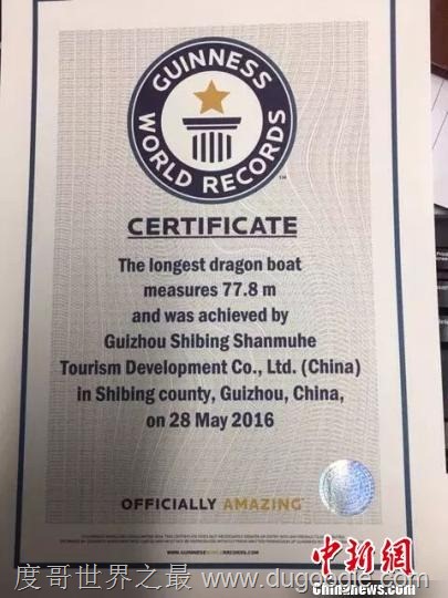 貴州施秉木龍舟成功申報(bào)吉尼斯世界記錄