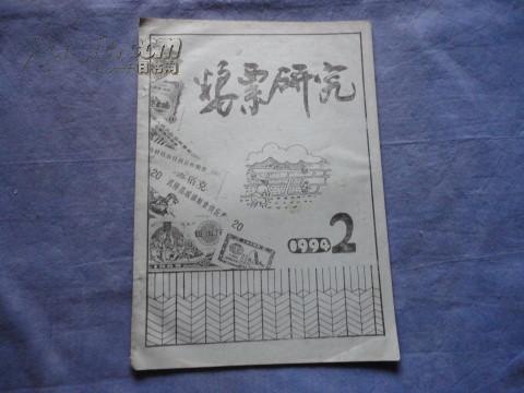 中國收藏報刊雜志之最