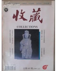 中國收藏報刊雜志之最
