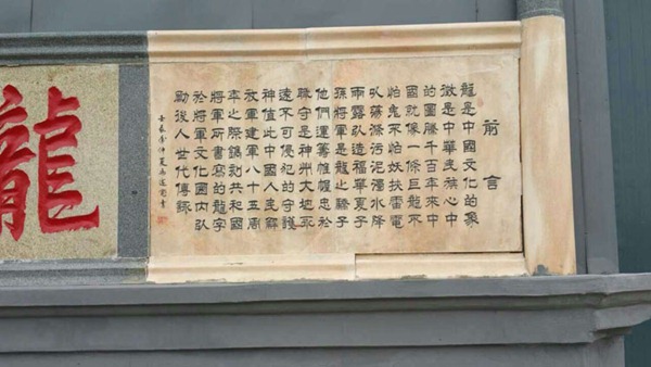 最多幅將軍題字（龍）的石刻藝術墻