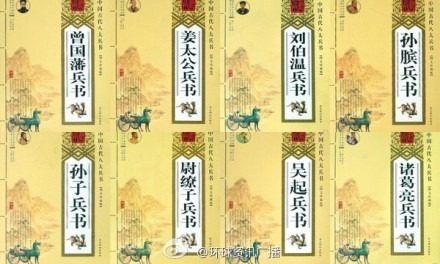 中國(guó)古代十大兵書(shū)
